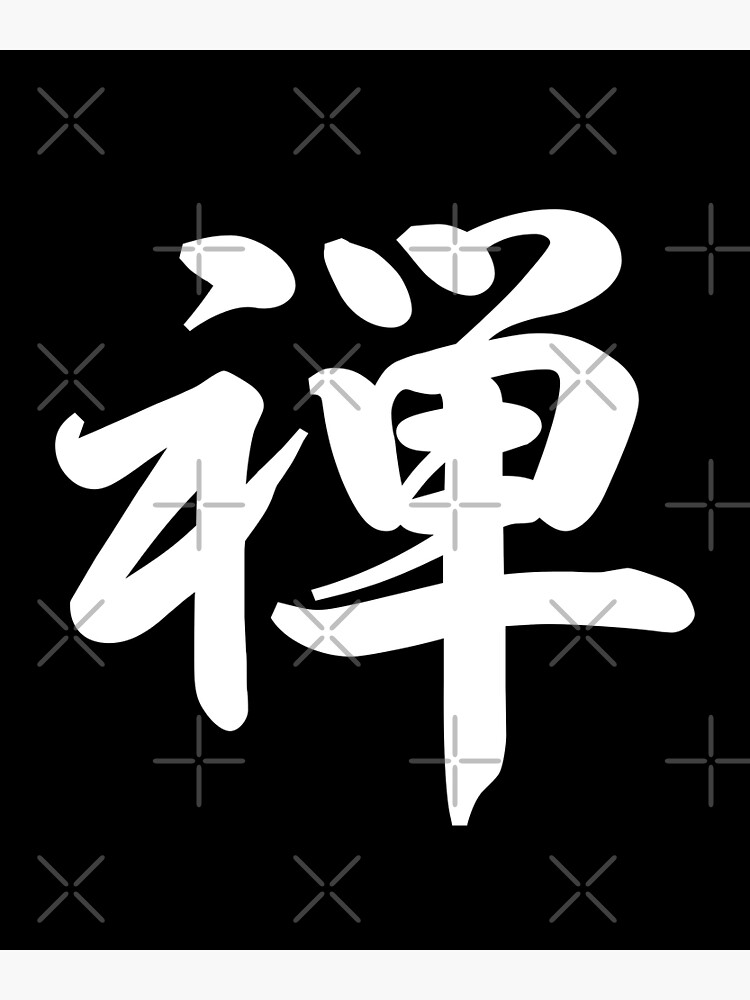 禅 Japanese Symbol For Zen - ZEN White Writing | Poster