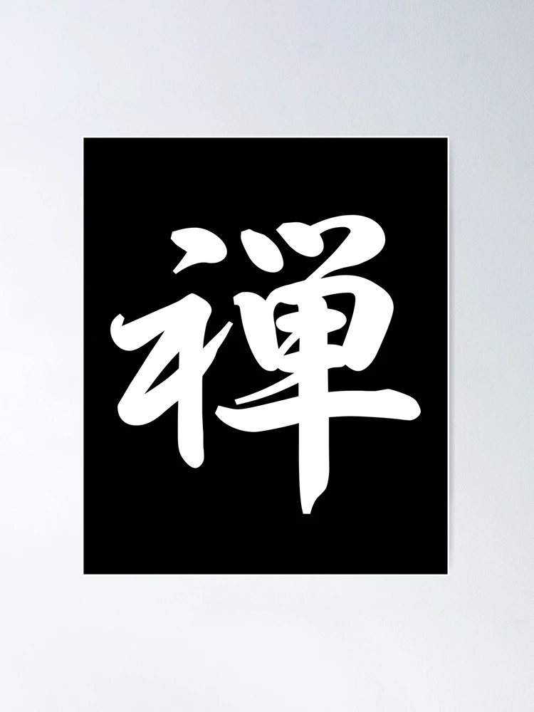 禅 Japanese Symbol For Zen - ZEN White Writing | Poster