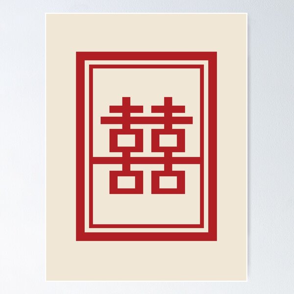 Item preview, Red Double Happiness In A Simple Rectangle Frame, A Traditional Oriental Auspicious Symbol | Modern Chinese Wedding © fatfatin  designed and sold by fatfatin.