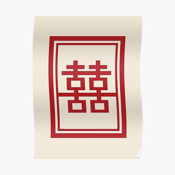Red Double Happiness In A Simple Rectangle Frame, A Traditional Oriental Auspicious Symbol | Modern Chinese Wedding Poster