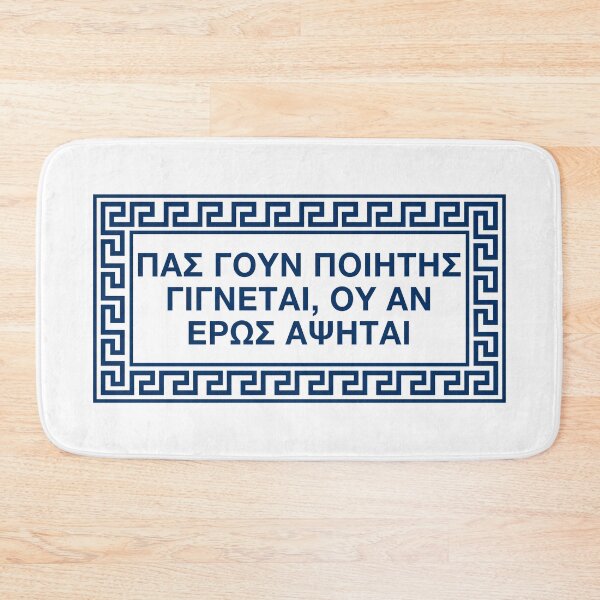 Item preview, "At the touch of love, everyone becomes a poet" Plato's Symposium Quote In A Meander Border designed and sold by Happy Puppy Print On Demand.