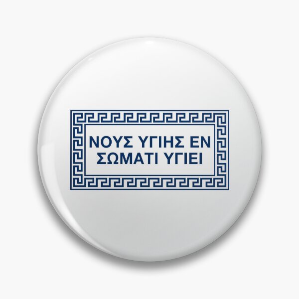 Item preview, "A healthy mind in a healthy body" in ancient Greek In A Meander Border designed and sold by Happy Puppy Print On Demand.