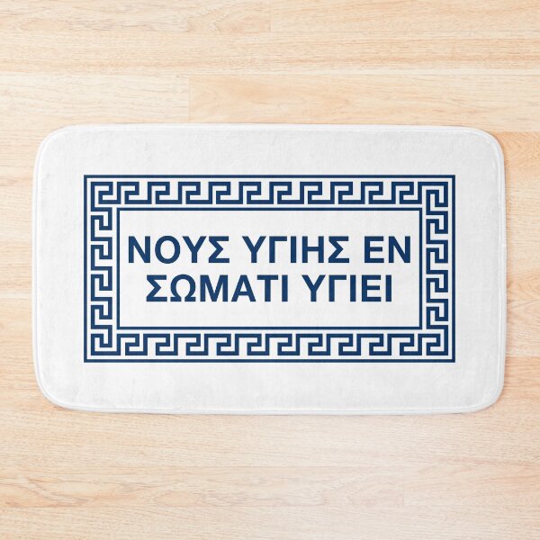 Item preview, "A healthy mind in a healthy body" in ancient Greek In A Meander Border designed and sold by Happy Puppy Print On Demand.