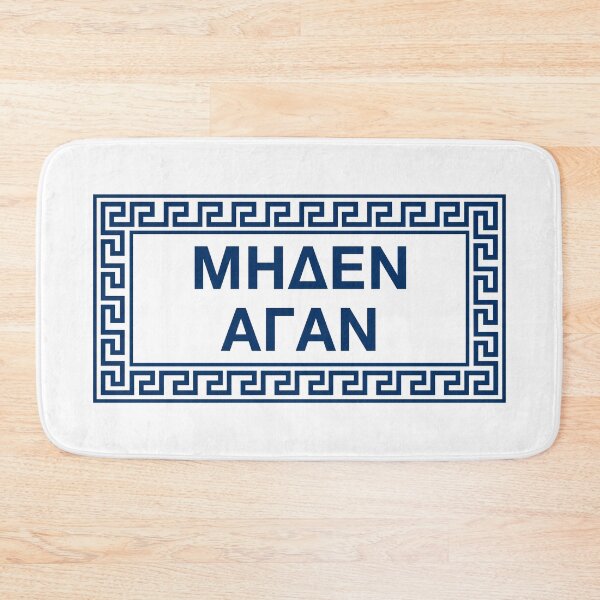 Item preview, "Meden Agan" (Nothing In Excess) Quote In A Meander Border designed and sold by Happy Puppy Print On Demand.