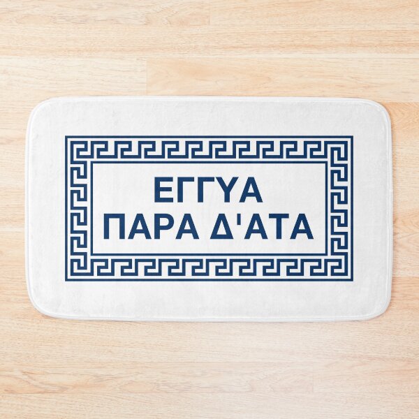 Item preview, Certainty Brings Ruin (Eggya Para D' Ata) Quote In A Meander Border designed and sold by Happy Puppy Print On Demand.