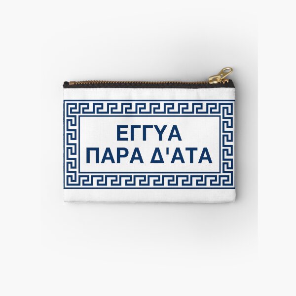 Item preview, Certainty Brings Ruin (Eggya Para D' Ata) Quote In A Meander Border designed and sold by Happy Puppy Print On Demand.