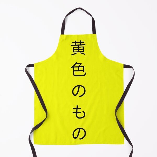 Item preview, 黄色のもの designed and sold by womone.
