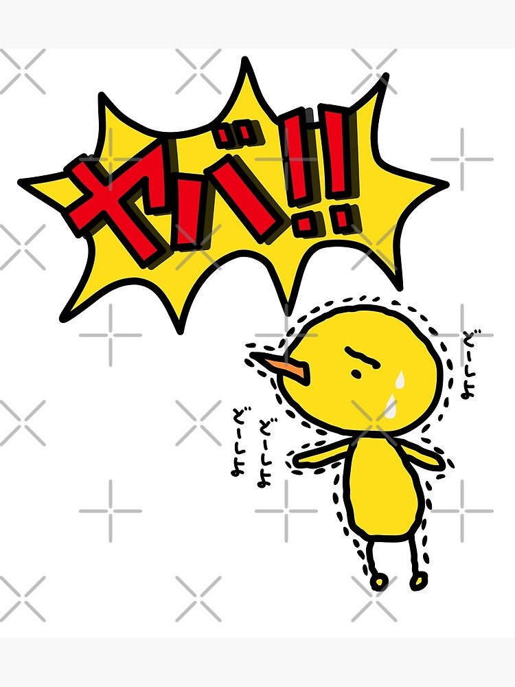 "Japanese Yaba!! " Poster for Sale by hitocoto | Redbubble