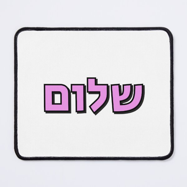 Item preview, Shalom - Peace in Hebrew - pink letters designed and sold by Inspirationmotivation.