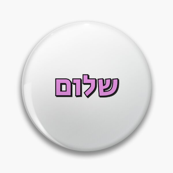 Item preview, Shalom - Peace in Hebrew - pink letters designed and sold by Inspirationmotivation.
