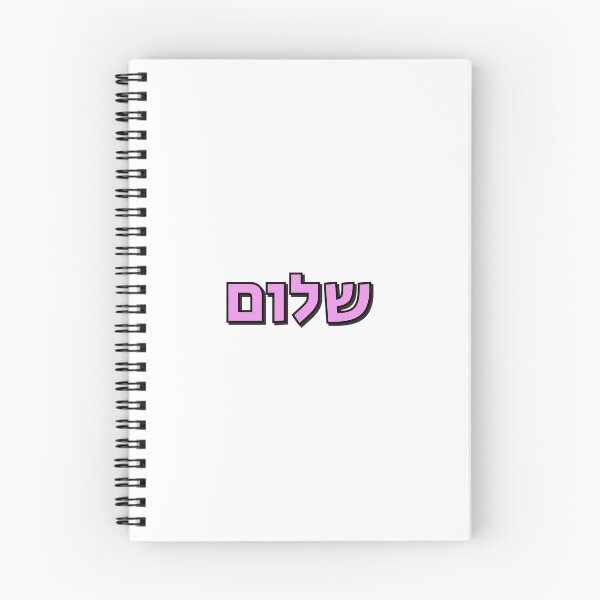 Item preview, Shalom - Peace in Hebrew - pink letters designed and sold by Inspirationmotivation.
