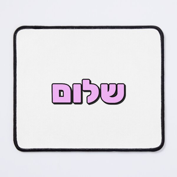 Item preview, Shalom - Peace in Hebrew - cute pink letters designed and sold by Inspirationmotivation.