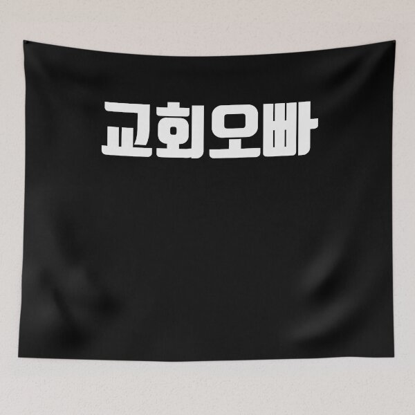 Item preview, church oppa in Korean deng Hangul Korea Kdrama K-pop designed and sold by JoDesignLab.