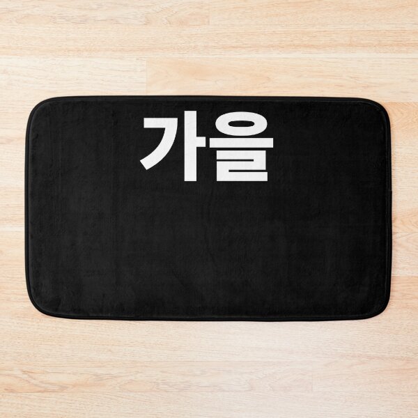 Item preview, Fall in Korean ga eul Hangul Korea Kdrama K-pop designed and sold by JoDesignLab.