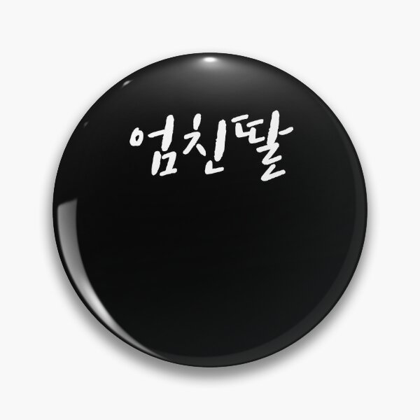 Item preview, umchindal mom's friend daughter Hangul Korea designed and sold by JoDesignLab.