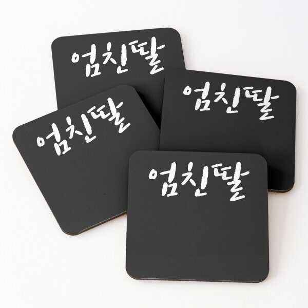 Item preview, umchindal mom's friend daughter Hangul Korea designed and sold by JoDesignLab.