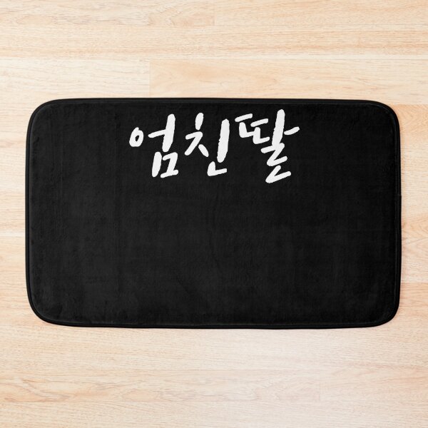 Item preview, umchindal mom's friend daughter Hangul Korea designed and sold by JoDesignLab.