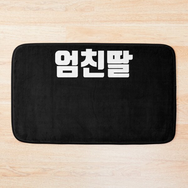 Item preview, umchindal mom's friend daughter Hangul Korea designed and sold by JoDesignLab.