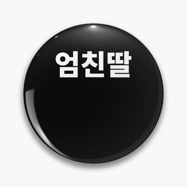 Item preview, umchindal mom's friend daughter Hangul Korea designed and sold by JoDesignLab.