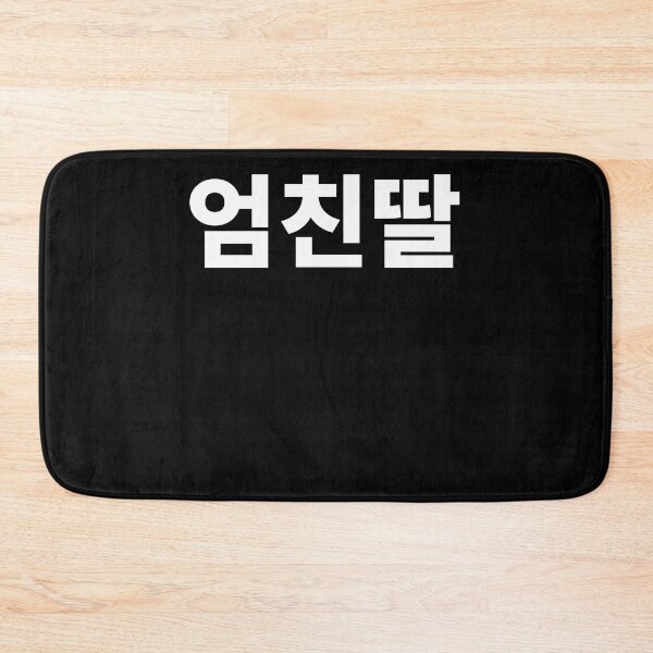 Item preview, umchindal mom's friend daughter Hangul Korea designed and sold by JoDesignLab.