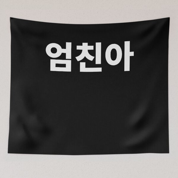 Item preview, umchindal mom's friend son korean Hangul Korea designed and sold by JoDesignLab.