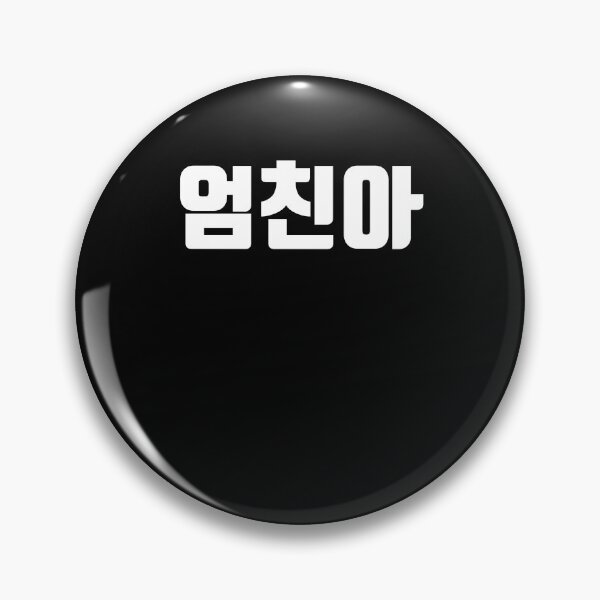 Item preview, umchindal mom's friend son korean Hangul Korea designed and sold by JoDesignLab.
