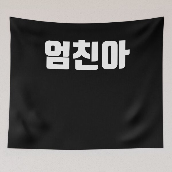 Item preview, umchindal mom's friend son korean Hangul Korea designed and sold by JoDesignLab.