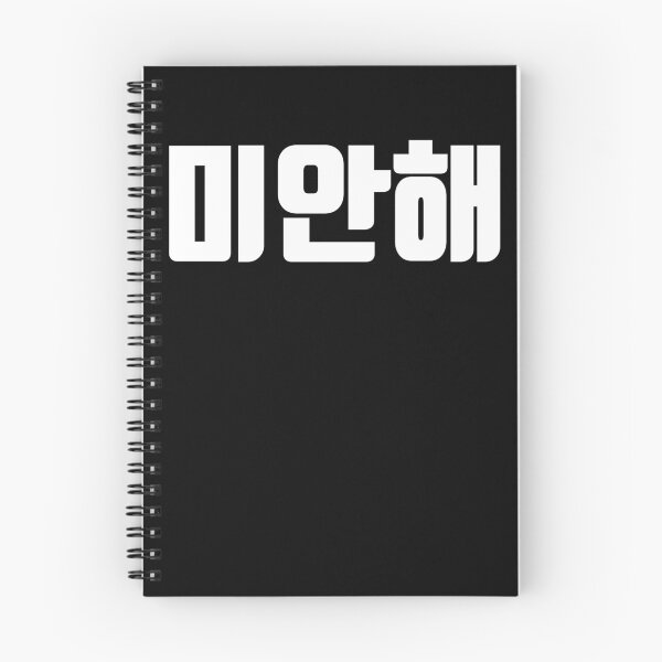 Item preview, sorry mianhae in Korean Hangul Korea Kdrama K-pop designed and sold by JoDesignLab.
