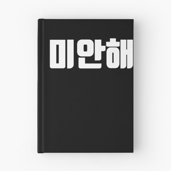 Item preview, sorry mianhae in Korean Hangul Korea Kdrama K-pop designed and sold by JoDesignLab.
