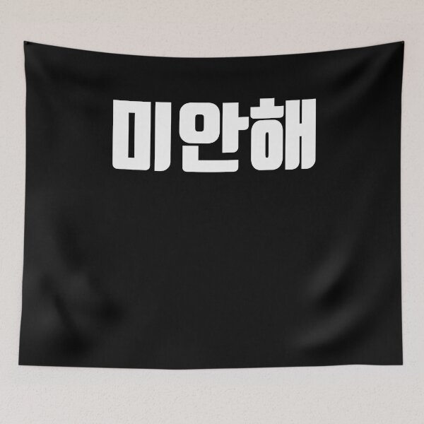 Item preview, sorry mianhae in Korean Hangul Korea Kdrama K-pop designed and sold by JoDesignLab.