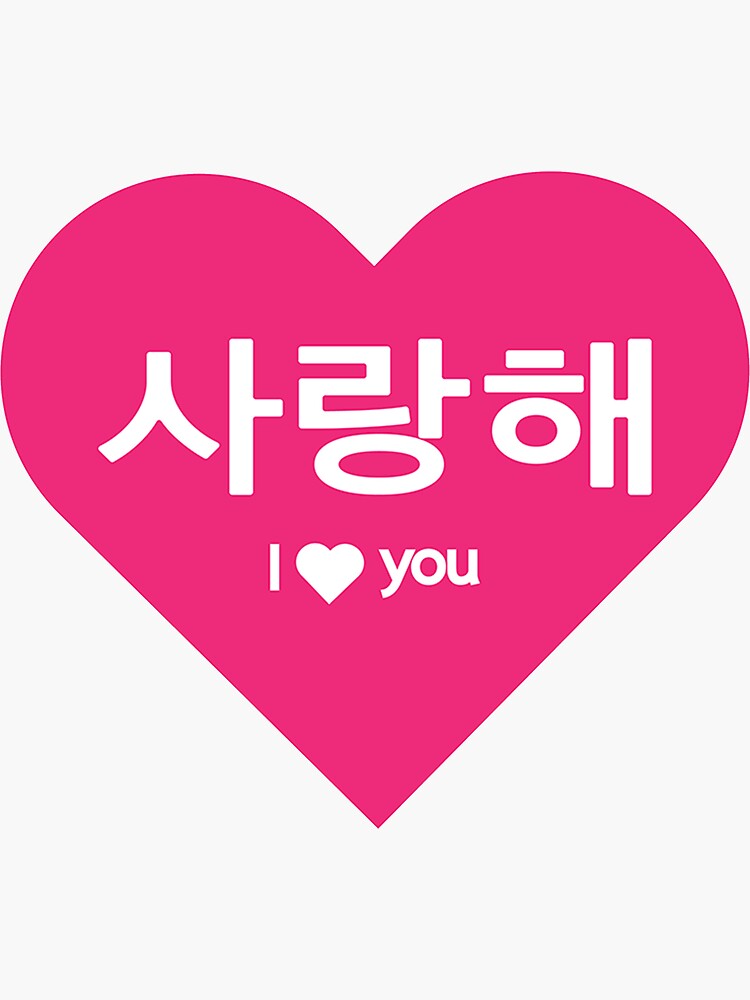 "KPOP korean type i love k pop heart red" Sticker for Sale by gabriel