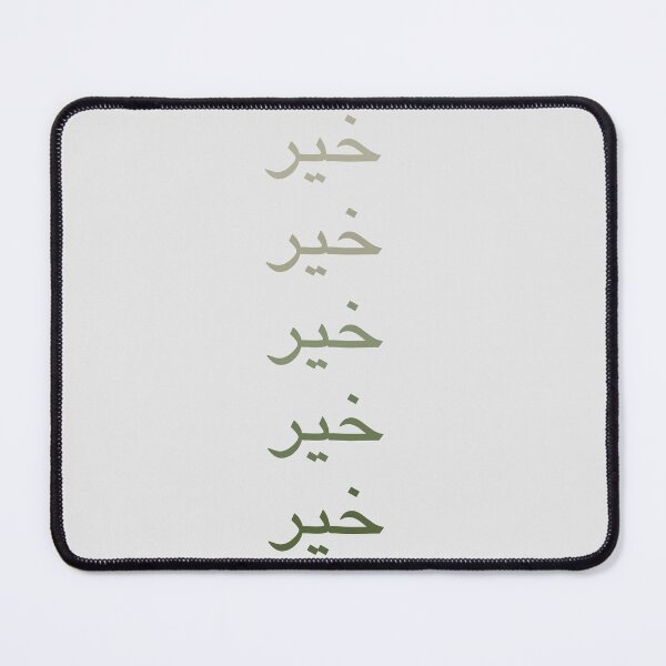 Item preview, خير - Arabic quotes- عربي designed and sold by Levated.