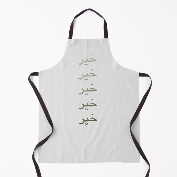 Item preview, خير - citas árabes- عربي designed and sold by Levated.