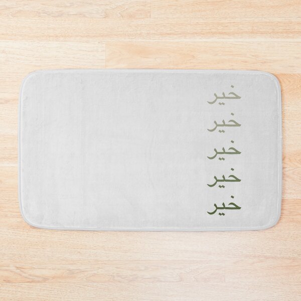 Item preview, خير - Arabic quotes- عربي designed and sold by Levated.
