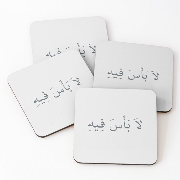 Item preview, لاَ بَأْسَ فِيهِ - Arabic quotes- عربي designed and sold by Levated.