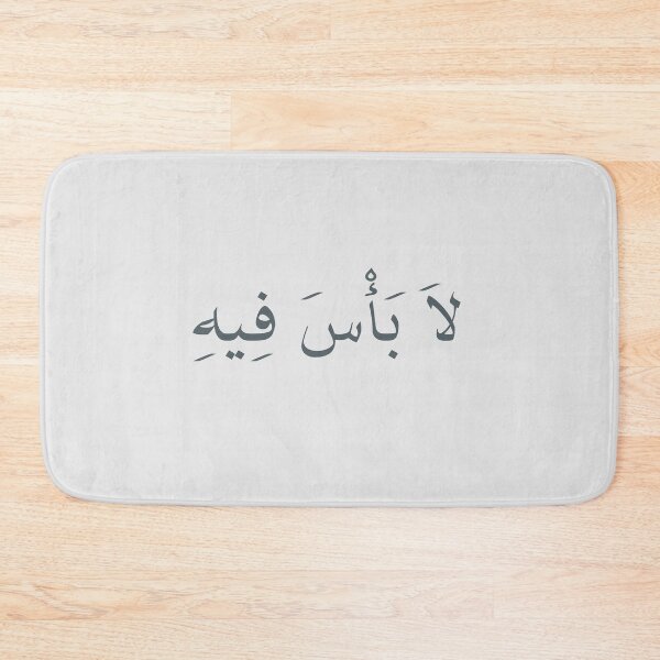Item preview, لاَ بَأْسَ فِيهِ - Arabic quotes- عربي designed and sold by Levated.