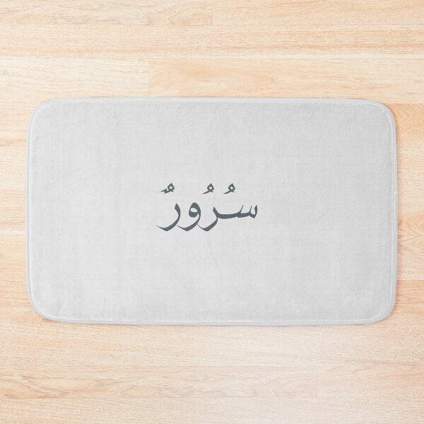 Item preview,  سُرُورٌ - Arabic quotes- عربي designed and sold by Levated.
