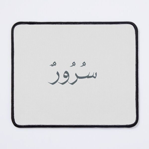 Item preview,  سُرُورٌ - Arabic quotes- عربي designed and sold by Levated.