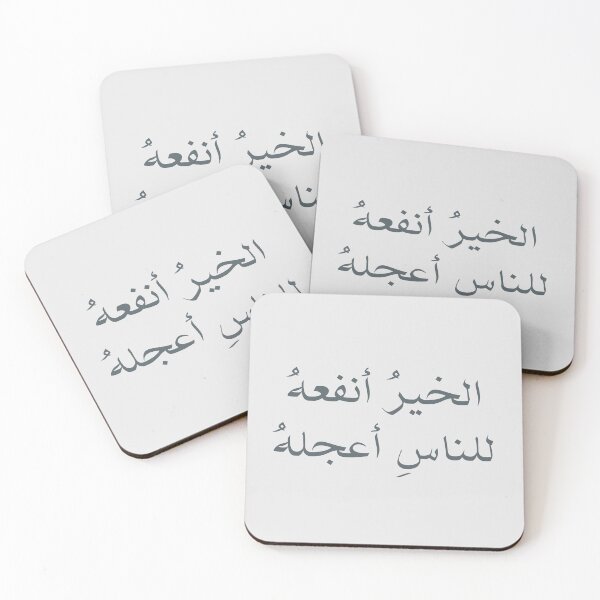 Item preview, الخيرُ أنفعهُ للناسِ أعجلهُ - Arabic quotes- عربي designed and sold by Levated.