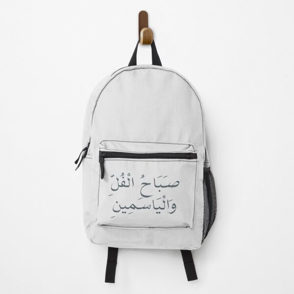 Item preview, صَبَاحُ الْفُلِّ وَالْيَاسَمِينِ - Arabic quotes- عربي designed and sold by Levated.