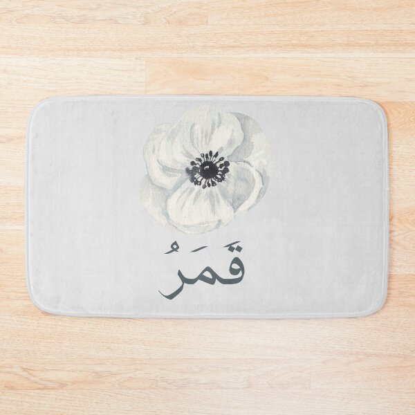 Item preview, قَمَرُ - Arabic quotes- عربي- white flower designed and sold by Levated.