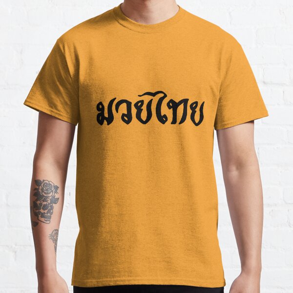 Item preview, Muay Thai Traditional (Black) designed and sold by freelobster.