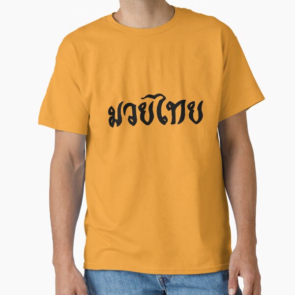 Item preview, Muay Thai Traditional (Black) designed and sold by freelobster.