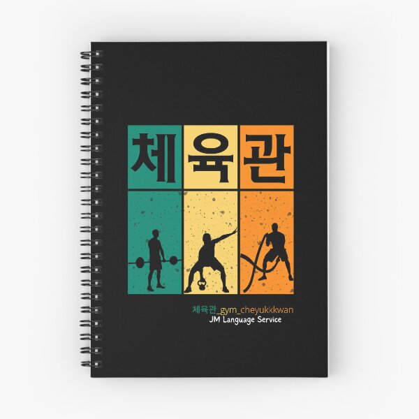 Item preview, JM's Korean Series 117_Gym_체육관_cheyukkkwan designed and sold by JM Language Service.