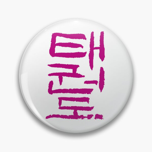 Item preview, Tae Kwon Do (Korean) INK designed and sold by alohaloho.