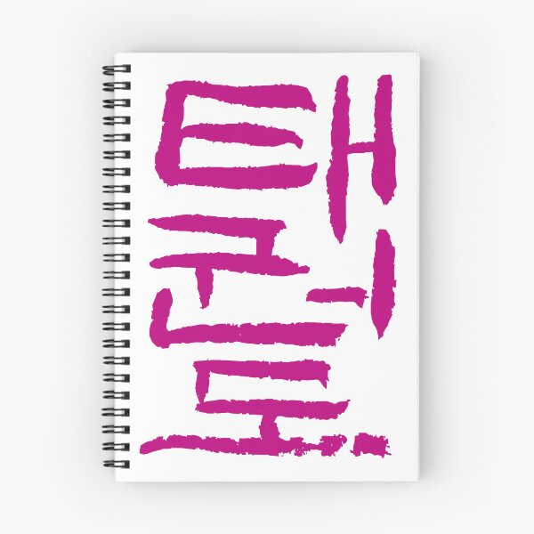 Item preview, Tae Kwon Do (Korean) INK designed and sold by alohaloho.