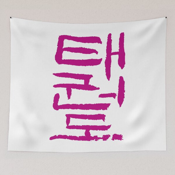 Item preview, Tae Kwon Do (Korean) INK designed and sold by alohaloho.