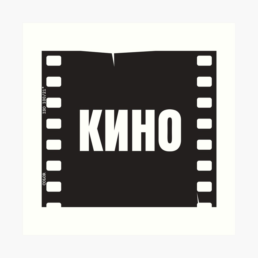 Кино, Kino Art Print