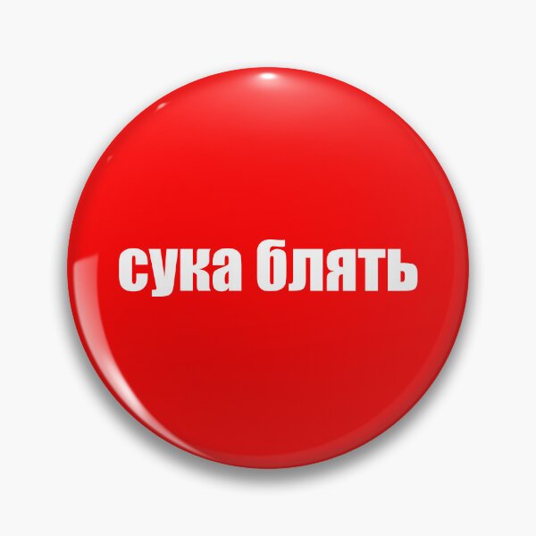 Item preview, cyka blyat designed and sold by Jit Emporium.