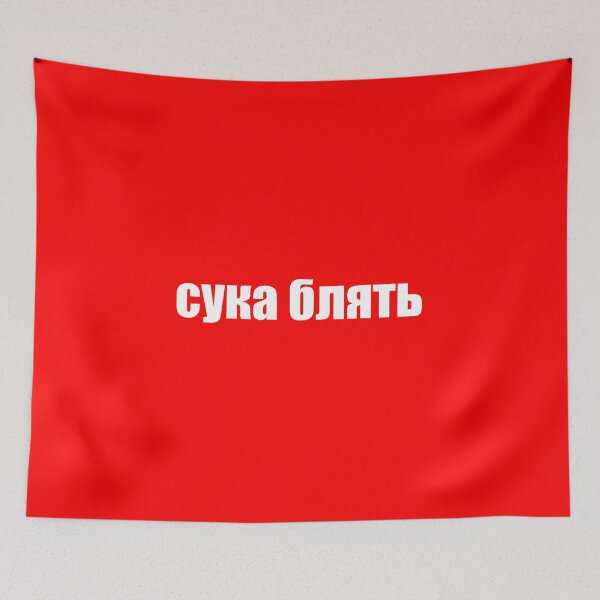 Item preview, cyka blyat designed and sold by Jit Emporium.